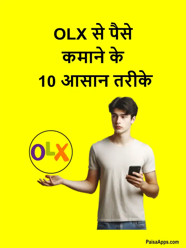 OLX से पैसे कमाने के 10 आसान तरीके (10 easy ways to earn money from OLX in hindi)